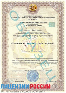 Образец сертификата соответствия аудитора Гусь Хрустальный Сертификат ISO 13485